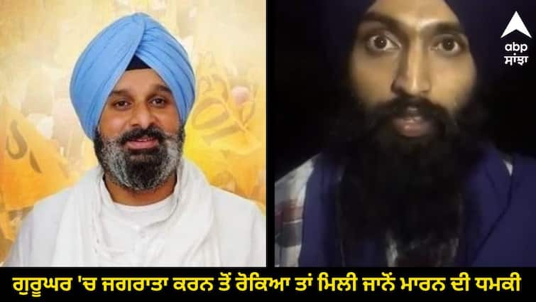 The Sikh youth received death threats if they were prevented from holding a Jagran in the Gurughar Sikhs in Haryana: ਗੁਰੂਘਰ 'ਚ ਜਗਰਾਤਾ ਕਰਨ ਤੋਂ ਰੋਕਿਆ ਤਾਂ ਸਿੱਖ ਨੌਜਵਾਨਾਂ ਨੂੰ ਮਿਲੀ ਜਾਨੋਂ ਮਾਰਨ ਦੀ ਧਮਕੀ, ਜਥੇਦਾਰ ਸਾਹਿਬਾਨਾਂ ਤੋਂ ਕੀਤੀ ਮਦਦ ਦੀ ਅਪੀਲ