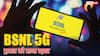 BSNL 5G: दिल्ली की इन जगहों पर चल रहा ट्रायल, जानें देसी 5जी नेटवर्क की लेटेस्ट रिपोर्ट