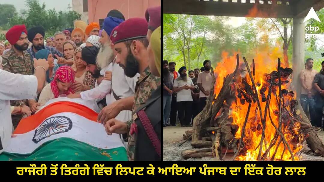 Punjab News: ਰਾਜੌਰੀ ਤੋਂ ਤਿਰੰਗੇ 'ਚ ਲਿਪਟ ਕੇ ਆਇਆ ਪੰਜਾਬ ਦਾ ਇੱਕ ਹੋਰ ਲਾਲ, ਇੱਕ ਸਾਲ ਪਹਿਲਾਂ ਹੋਇਆ ਸੀ ਵਿਆਹ, ਇਲਾਕੇ ਵਿੱਚ ਸੋਗ ਦੀ ਲਹਿਰ Rupnagars son martyred in Rajouri got married a year ago Punjab News: ਰਾਜੌਰੀ ਤੋਂ ਤਿਰੰਗੇ 'ਚ ਲਿਪਟ ਕੇ ਆਇਆ ਪੰਜਾਬ ਦਾ ਇੱਕ ਹੋਰ ਲਾਲ, ਇੱਕ ਸਾਲ ਪਹਿਲਾਂ ਹੋਇਆ ਸੀ ਵਿਆਹ, ਇਲਾਕੇ ਵਿੱਚ ਸੋਗ ਦੀ ਲਹਿਰ