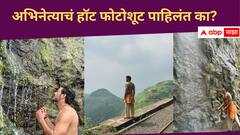Marathi Actor : माथेरानच्या निसर्गात अभिनेत्याचं हॉट फोटोशूट!
