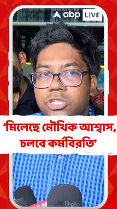 কাটল না জট, বৈঠকের মিনিটস না দিয়ে শুধুই মৌখিক আশ্বাস দেওয়ার অভিযোগ