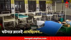 সেমিনার হলের উল্টোদিকের ঘরে ছিলেন এক রোগিণী! সেদিন রাতে কী দেখেছিলেন?