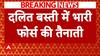 Nawada Dalit Basti Fire: नवादा कांड में 15 आरोपी हुए गिरफ्तार, दलित बस्ती में भारी फोर्स की तैनाती