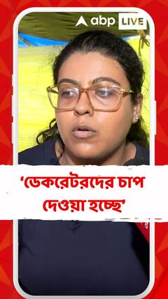 'পুলিশের তরফ থেকে ডেকরেটরদের চাপ দেওয়া হচ্ছে' মন্তব্য জুনিয়র চিকিৎসকদের