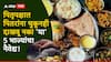 Pitru Paksha 2024 : पितृपक्षात पितरांना चुकूनही दाखवू नका 'या' 5 भाज्यांचा नैवेद्य; घरावर ओढावेल संकट, पितर होतील नाराज