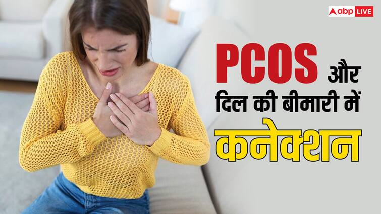 cardiovascular health in women with PCOS involves lifestyle changes and stress PCOS के कारण भी पड़ सकता है हार्ट अटैक? जानें क्या है कनेक्शन और बचाव का तरीका