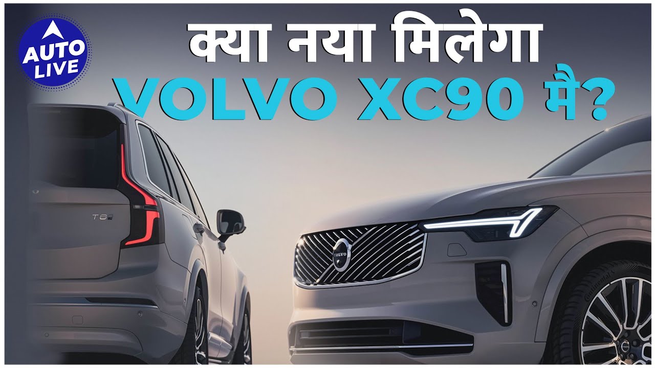 What's New In The Volvo XC90? Discover The Latest Upgrades And Features In This Premium SUV | Auto Live