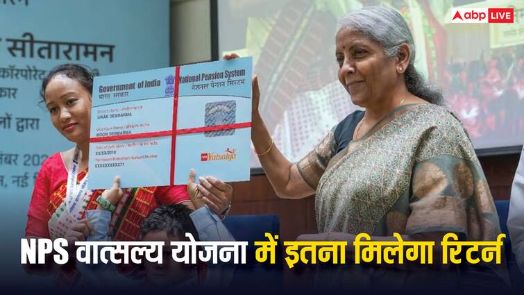 nps vatsalya yojana how can you open account what will be the return in the scheme know all the details वात्सल्य योजना में कैसे खुलेगा खाता, कब निकाल सकते हैं पैसा और कितना रिटर्न- हर सवाल का जवाब
