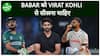 Pakistan Players Talk More Than They Perform—Why They Should Take A Lesson From Virat Kohli’s Approach | Sports Live
