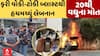 Lebanon walkie-talkie blasts | ફરી વોકી ટોકી બ્લાસ્ટથી હચમચી ગ્યું લેબનાન, 20થી વધુના મોત