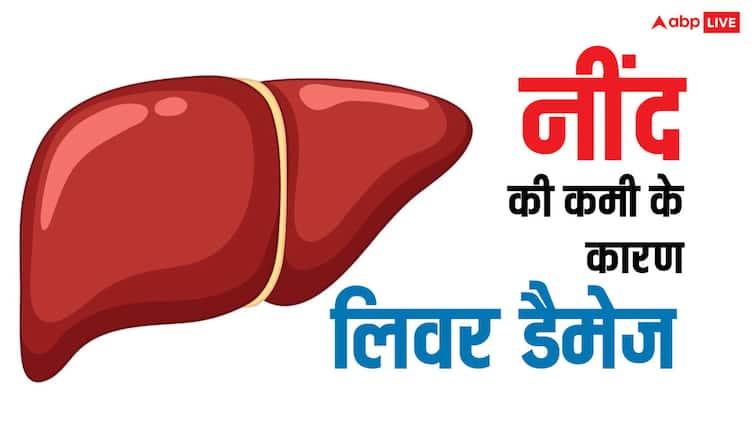 Liver damage can occur due to lack of sleep, repair it by looking at the early symptoms.