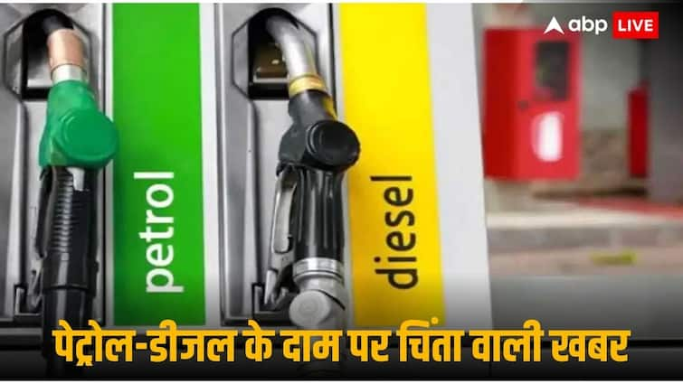 Petrol Diesel:पेट्रोल-डीजल के दाम घटने का इंतजार है तो लगेगा झटका, वजह अधिकारी ने बताई