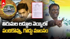 TDP revealed reports on TTD Laddus | టీటీడీ లడ్డూల ల్యాబ్ రిపోర్టులు బయటపెట్టిన టీడీపీ | ABP Desam