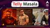 Telly Masala : सिंघम आणि चुलबुल पांडे एकाच चित्रपटात ते अभिनेत्रीसोबत लैंगिक छळाची धक्कादायक घटना; जाणून घ्या मनोरंजनसृष्टीसंबंधित महत्त्वाच्या बातम्या