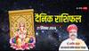 Daily Horoscope: शनिवार, 21 सितंबर का दिन किन राशियों के लिए होने जा रहा यादगार, जानें भविष्यफल