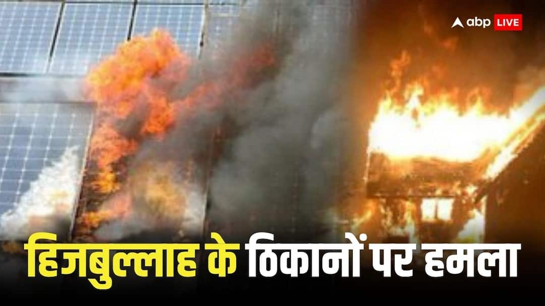 Israeli Attack: लेबनान में इजरायली हमले के बाद अमेरिका और ब्रिटेन का आया बयान, जानें क्या कहा? Israeli attack on Hezbollah bases in Lebanon US and Britain issued a statement appealing for ceasefire Israeli Attack: लेबनान में इजरायली हमले के बाद अमेरिका और ब्रिटेन का आया बयान, जानें क्या कहा?