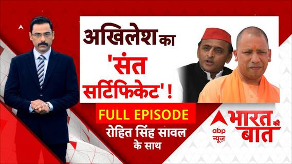 UP Politics: उपचुनाव से पहले Akhilesh Yadav और CM Yogi के बयान से गरमाई सियासत | ABP News | Breaking