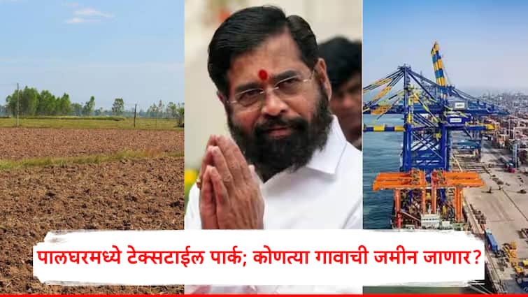 वाढवण बंदराजवळ मोठं टेक्सटाईल पार्क उभारण्यासाठी हालचाली; 1200 एकर जमीन भूसंपादन