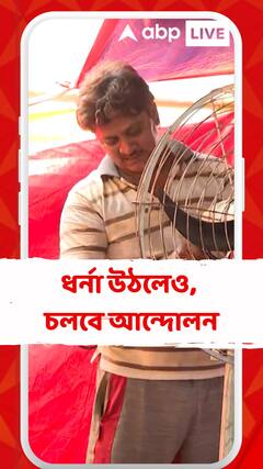 স্বাস্থ্যভবন চত্বর থেকে উঠছে ধর্না, চলবে আংশিক কর্মবিরতি