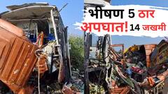 जालन्यात बस, ट्रकचा भीषण अपघात; 5 ठार, 14 जखमी, मृतांचा आकडा वाढण्याची भीती