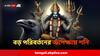 Shani Gochar 2025 : বড় পরিবর্তনের অপেক্ষায় শনি, ৩ রাশির বিপুল সম্পত্তি-যোগ, ভাগ্যের চাকা গড়াবে তরতরিয়ে