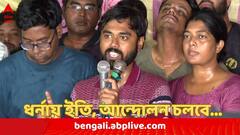 'প্রয়োজন আবার...', ধর্না তোলার আগে হুঁশিয়ারি জুনিয়র চিকিৎসকদের