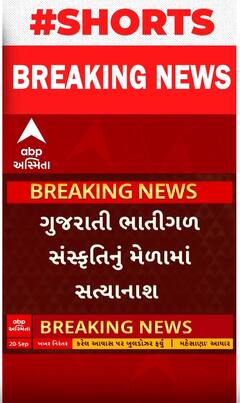 Tarnetar Fair | ગુજરાતી સંસ્કૃતિનું મેળામાં સત્યાનાશ, ભોજપુરી ઠુમકાનો વીડિયો વાયરલ