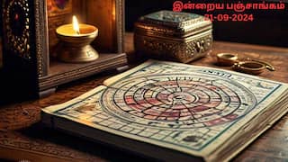 Nalla Neram Today Sep 21: நல்ல நேரம் எப்போது? இன்றைய பஞ்சாங்கம்! சுபகாரியங்கள் எப்போ செய்யலாம்?