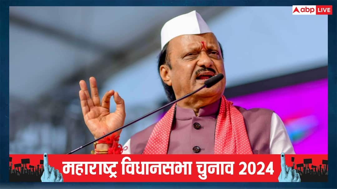 Ajit pawar likely to filed four to five muslim candidate in maharashtra elections 2024 मुस्लिम वोट पर अजित पवार गुट की नजर, सीट बंटवारे के लिए तय किया ये प्लान