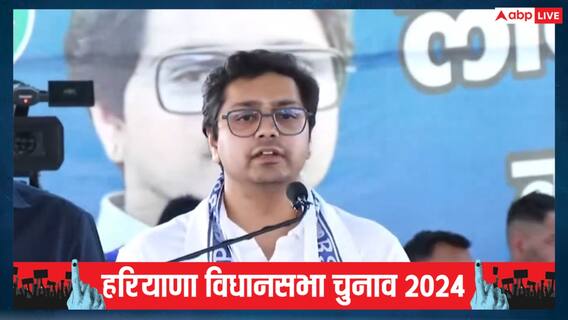 'हरियाणा में BJP ने 10 सालों में जनता का उत्पीड़न किया, कांग्रेस ने...', आकाश आनंद का निशाना 'हरियाणा में BJP ने 10 सालों में जनता का उत्पीड़न किया, कांग्रेस ने...', आकाश आनंद का निशाना
