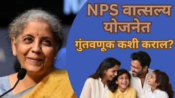 NPS Vatasalya Calculation: वर्षाला 10,000 रुपये साठवल्यानं तुमचं मूल कोट्यधीश होऊ शकतं; NPS वात्सल्य योजनेत गुंतवणूक कशी कराल?