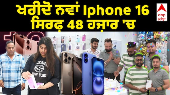 Iphone 16 ਦੀ ਸੇਲ ਸ਼ੁਰੂ, ਆਈਫੋਨ 16 ਸੀਰੀਜ਼ ਦੀ ਕੀਮਤ ਅਤੇ ਫੀਚਰਸ ਕੀ ਹਨ?