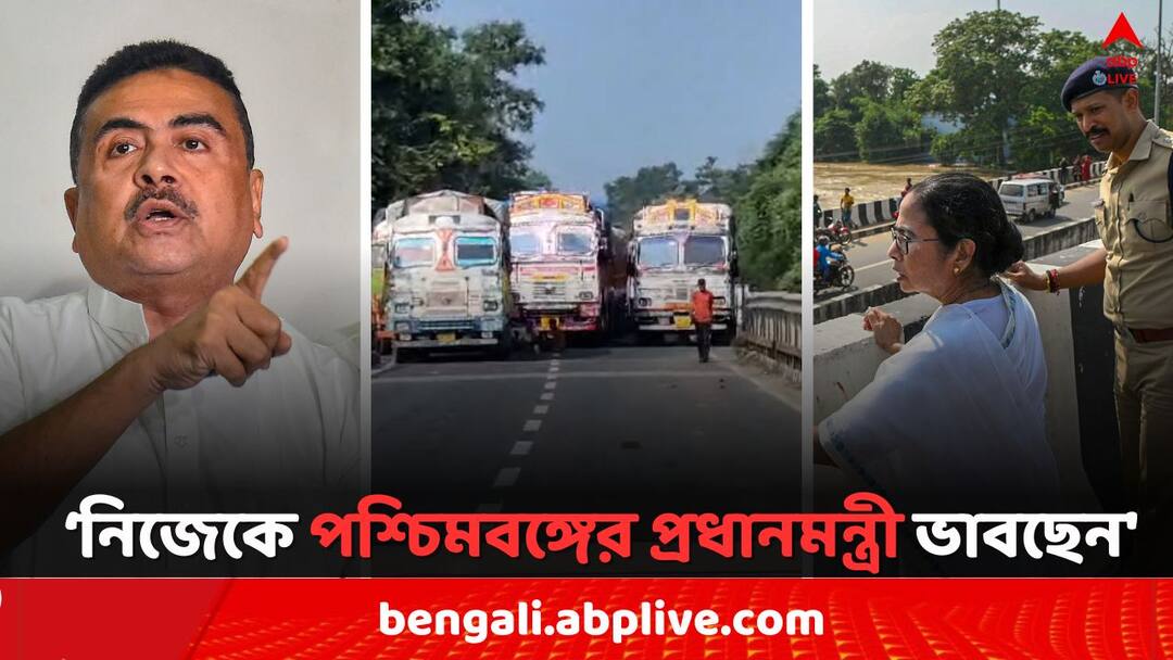 WB Flood Situation: ঝাড়খণ্ড সীমানা সিলের ঘোষণায় শুভেন্দুর নিশানায় মুখ্যমন্ত্রী, 'নিজেকে পশ্চিমবঙ্গের প্রধানমন্ত্রী ভাবছেন..' West Bengal Flood Situation Suvendu Adhikari counter CM Mamata Banerjee on DVC Water Release Controversy Jharkhand Border WB Flood Situation: ঝাড়খণ্ড সীমানা সিলের ঘোষণায় শুভেন্দুর নিশানায় মুখ্যমন্ত্রী, 'নিজেকে পশ্চিমবঙ্গের প্রধানমন্ত্রী ভাবছেন..'