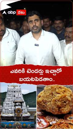 ఎవరికి టెండర్లు ఇచ్చారో బయటపెడతాం..