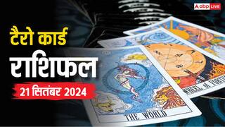 Tarot Card Predictions September 21, 2024: मेष से मीन राशि का पढ़ें 21 सितंबर का टैरो कार्ड राशिफल