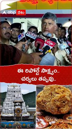 ఈ రిపోర్టే సాక్ష్యం..చర్యలు తప్పవు..