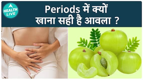 Why Should Women Consume Amla During Their Periods? Health Benefits Of Gooseberry | Health Live