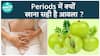 Why Should Women Consume Amla During Their Periods? Health Benefits Of Gooseberry | Health Live