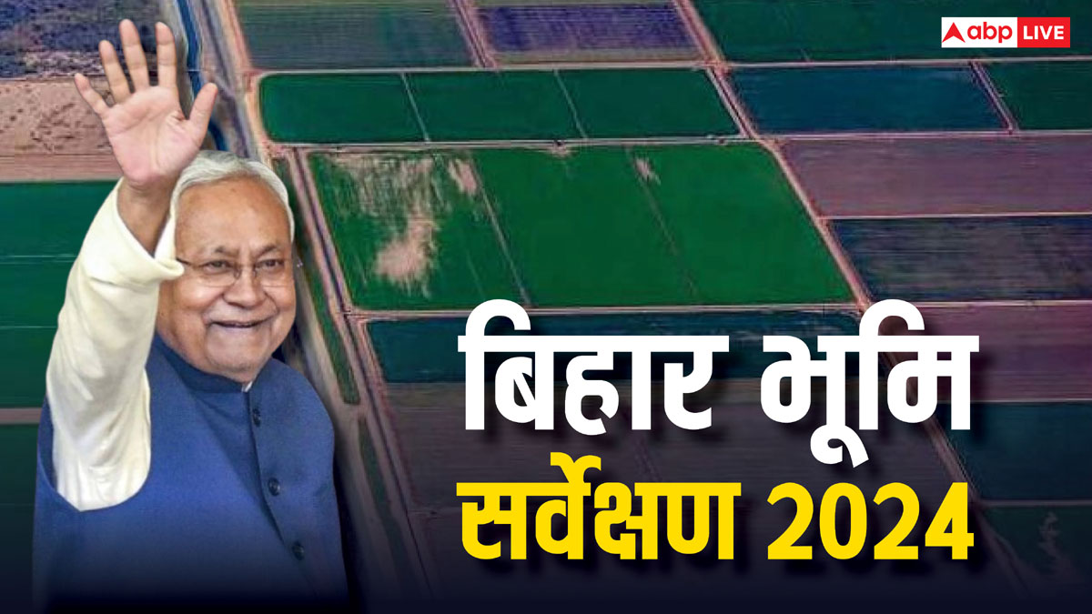 Bihar Jamin Survey: बिहार में भूमि सर्वे के बीच अमीनों के लिए आया टेंशन वाला आदेश, रैयतों के लिए भी बड़ी जानकारी