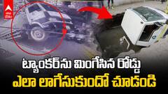 Sinkhole swallows pune truck | పూణేలో జరిగిన విచిత్రమైన ప్రమాదం | ABP Desam