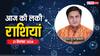 Today Lucky Zodiac Sign: 21 सितंबर का दिन इन राशियों के लिए रहेगा शुभ, पढ़ें लकी राशियां
