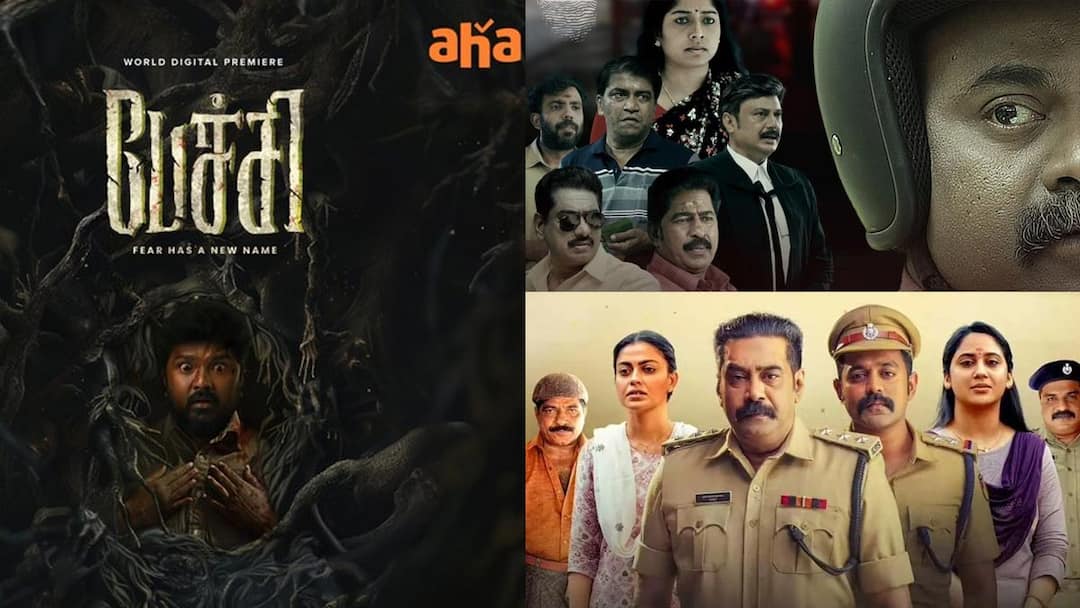 Top 5 Malayala Movies on OTT: సైలెంట్గా ఓటీటీలోకి వచ్చేసిన టాప్ 5 మలయాళ క్రైమ్ థ్రిల్లర్స్... ఈ వీకెండ్ మిస్ కావొద్దు Top 5 Malayala Movies Thalavan Pechi CID Ramachandran Retd SI now streaming on OTT Top 5 Malayala Movies on OTT: సైలెంట్గా ఓటీటీలోకి వచ్చేసిన టాప్ 5 మలయాళ క్రైమ్ థ్రిల్లర్స్... ఈ వీకెండ్ మిస్ కావొద్దు