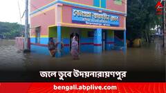 ডুবে রয়েছে চাষের জমি-বাড়ি, পুজোর আগে আতান্তরে উদয়নারায়ণপুরের বাসিন্দারা