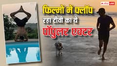 वो एक्टर जिसने टीवी पर खूब कमाया नाम, लेकिन बड़े पर्दे पर नहीं चला पाया जादू, पहचाना ?
