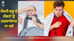 ਇਸ ਤਰ੍ਹਾਂ ਦੇ ਬੁਖਾਰ 'ਚ ਆ ਸਕਦੈ Heart Attack, ਸਿਹਤ ਮਾਹਿਰਾਂ ਨੇ ਦਿੱਤੀ ਵੱਡੀ ਚੇਤਾਵਨੀ