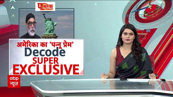 Public Interest: अमेरिकी कोर्ट का भारत को समन..बढ़ी टेंशन | US Court Summons India | ABP News | Modi