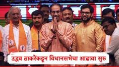 छत्रपती संभाजीनगरवर उद्धव ठाकरेंचं विशेष लक्ष, सात मतदारसंघांचा आढावा घेणार, मातोश्रीवर महत्त्वाची बैठक