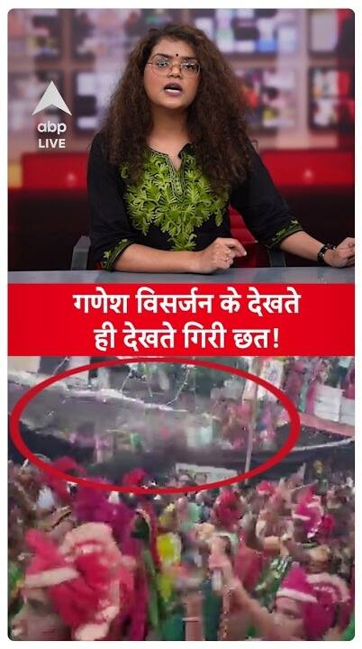 Roof Collapses Amid Ganpati Visarjan Celebrations In Maharashtra, Shocking Video Of Incident Goes Viral | ABP Live