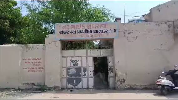 બોટાદના ઢસામાં શિક્ષણજગતને શર્મસાર કરતો કિસ્સો,શિક્ષક દ્વારા વિદ્યાર્થિની સાથે અડપલાંનો વીડિયો વાયરલ