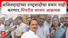 BJP Oppose to Anna Bansode : राष्ट्रवादीचा प्रचार नाही करणार, अण्णा बनसोडेंना भाजपचा विरोध